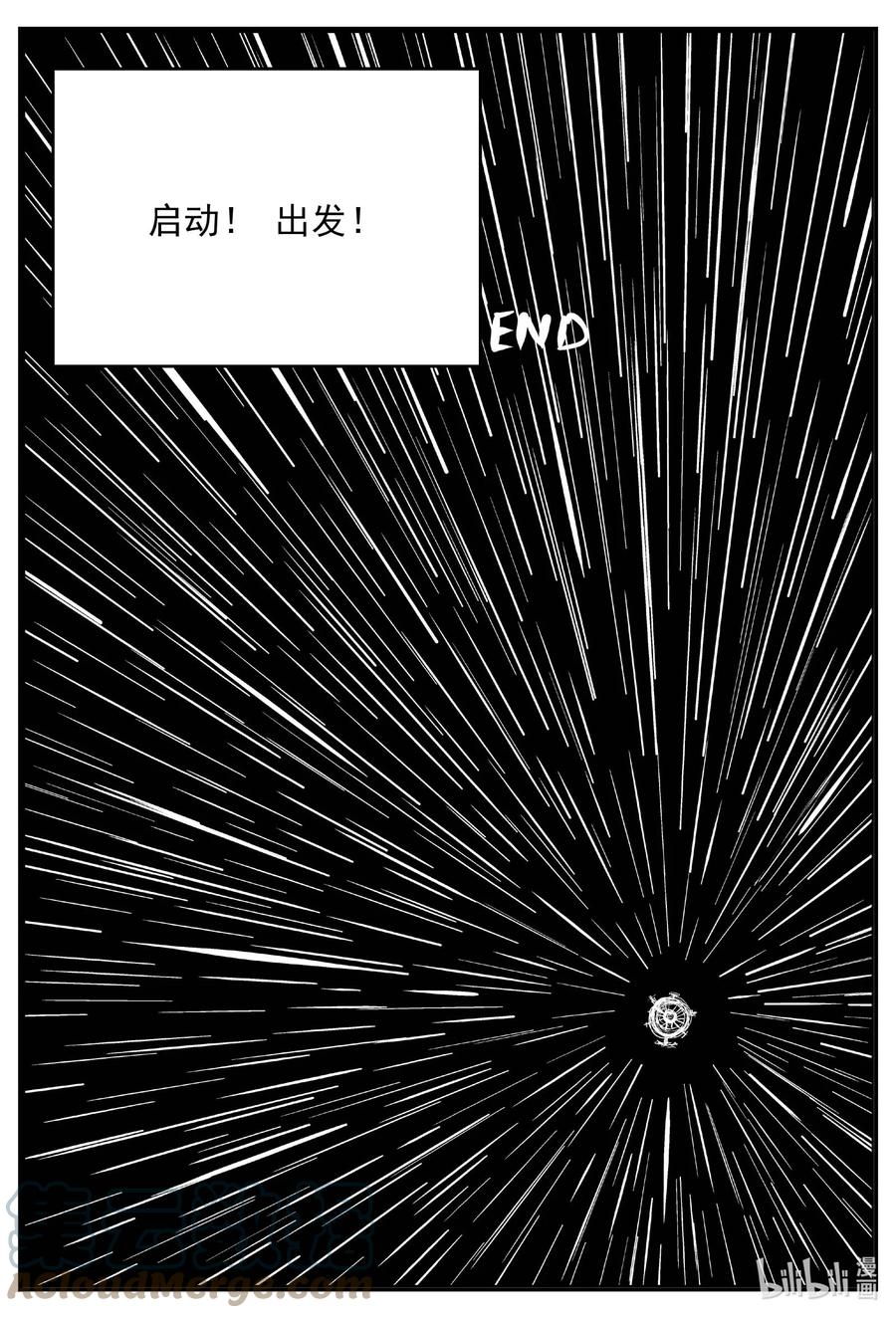 小智怪谈 678 桃源 第19页