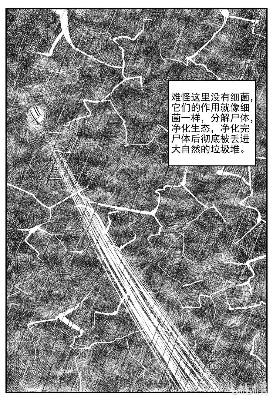 小智怪谈 678 桃源 第16页