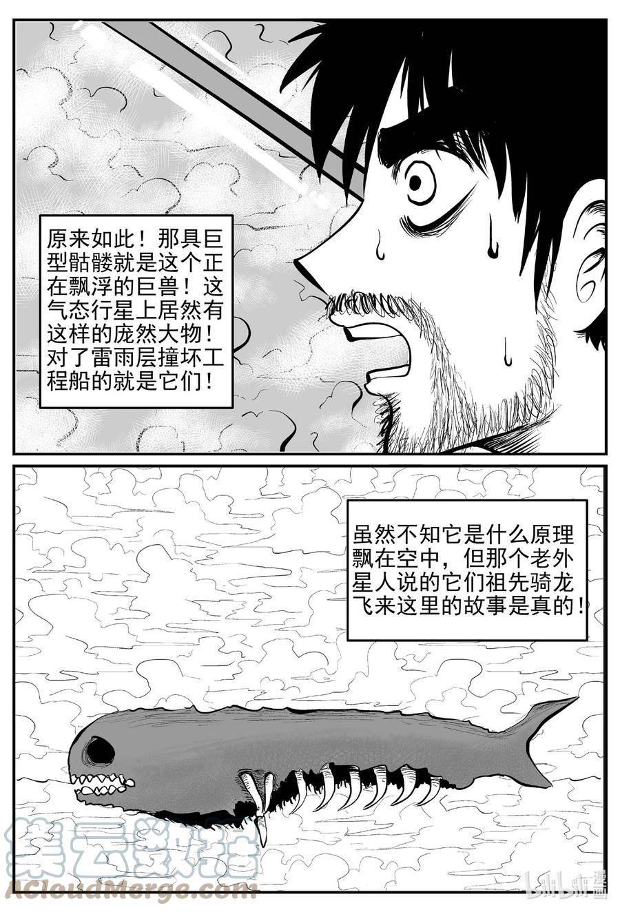 小智怪谈 678 桃源 第11页