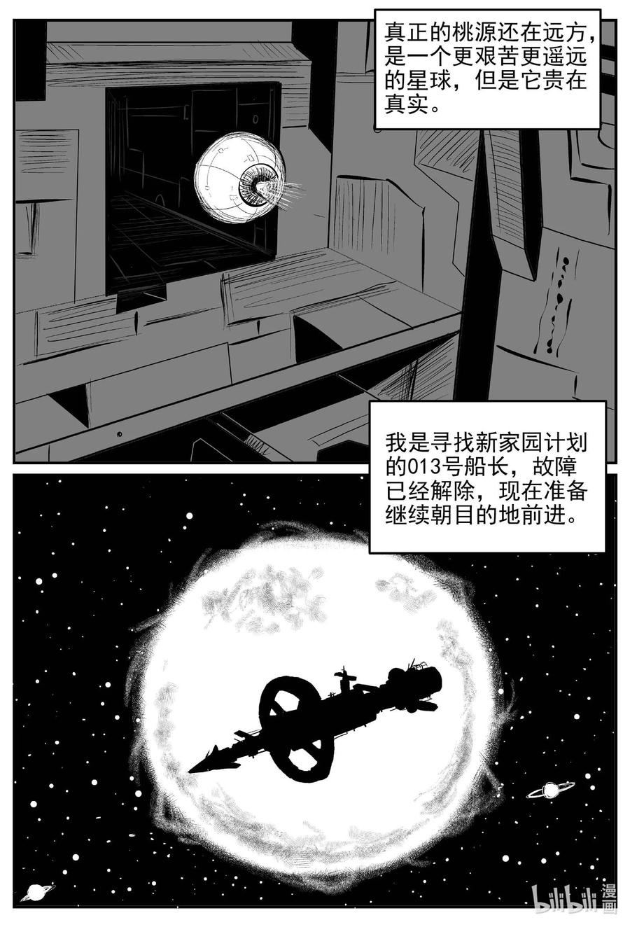 小智怪谈 678 桃源 第18页