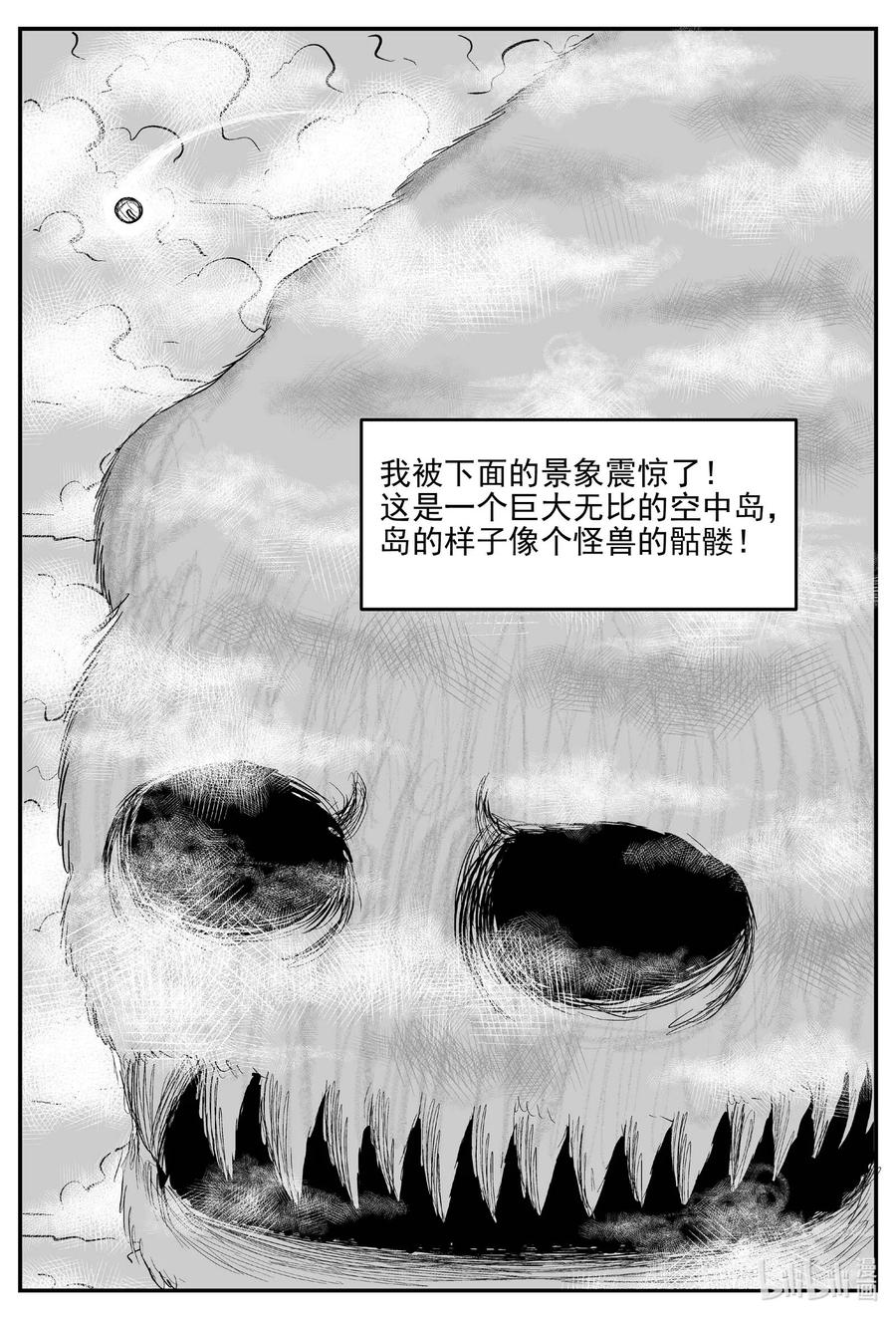 小智怪谈 678 桃源 第8页