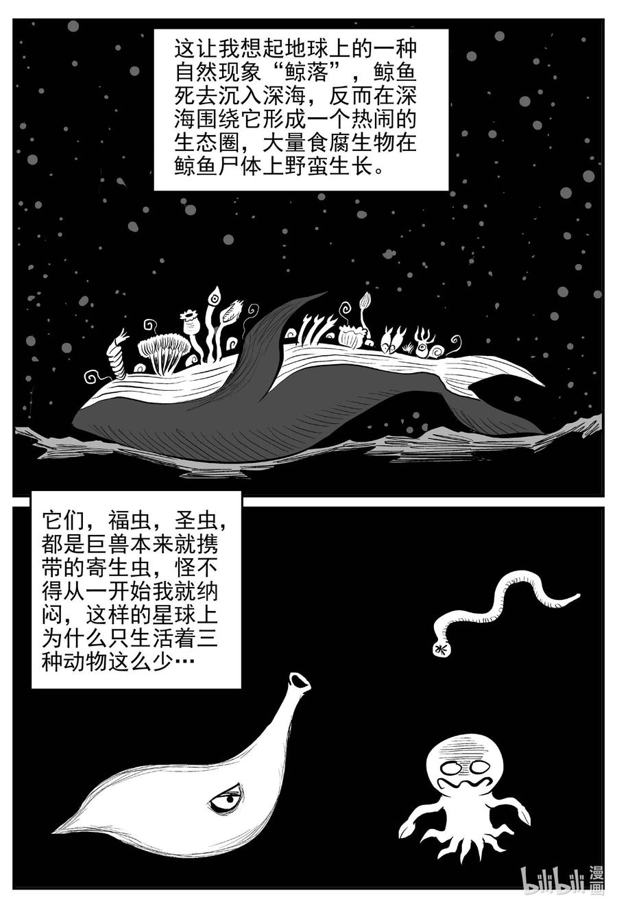 小智怪谈 678 桃源 第14页