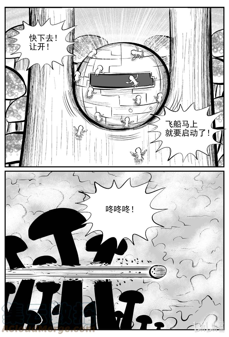 小智怪谈 678 桃源 第3页
