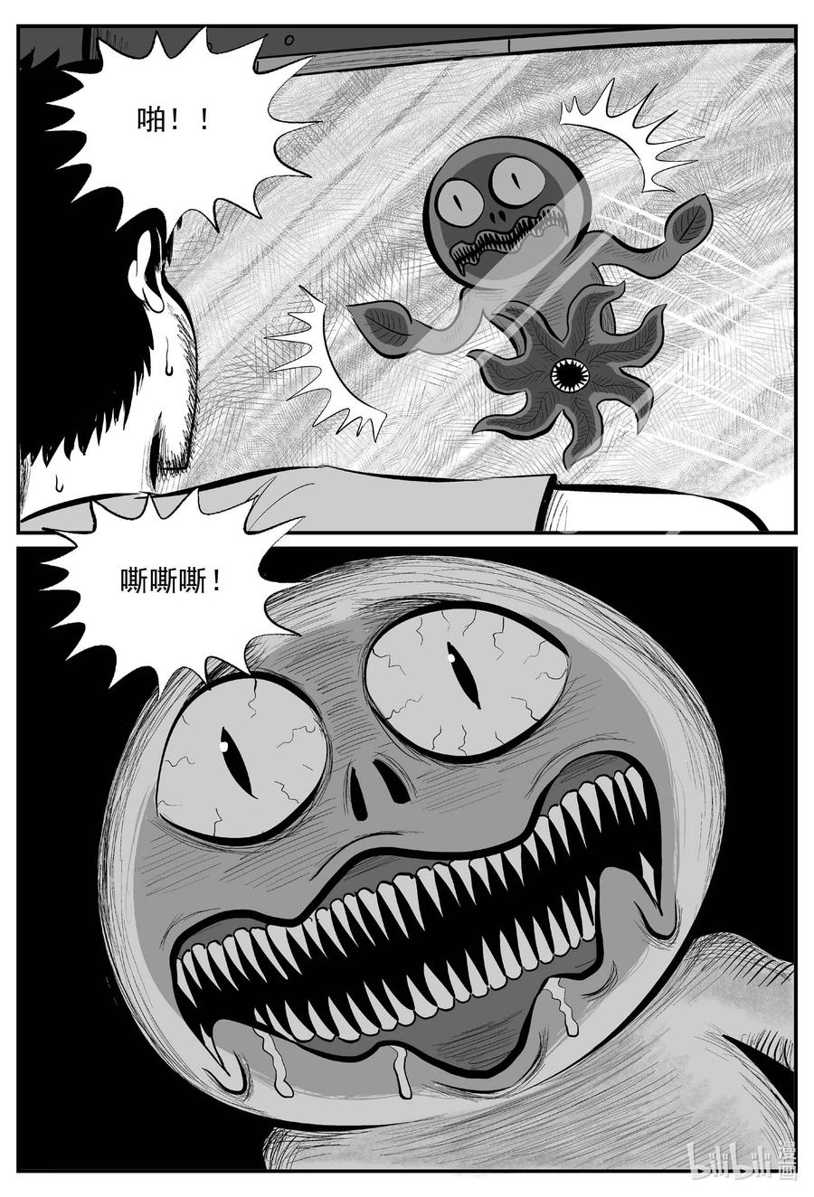 小智怪谈 678 桃源 第2页