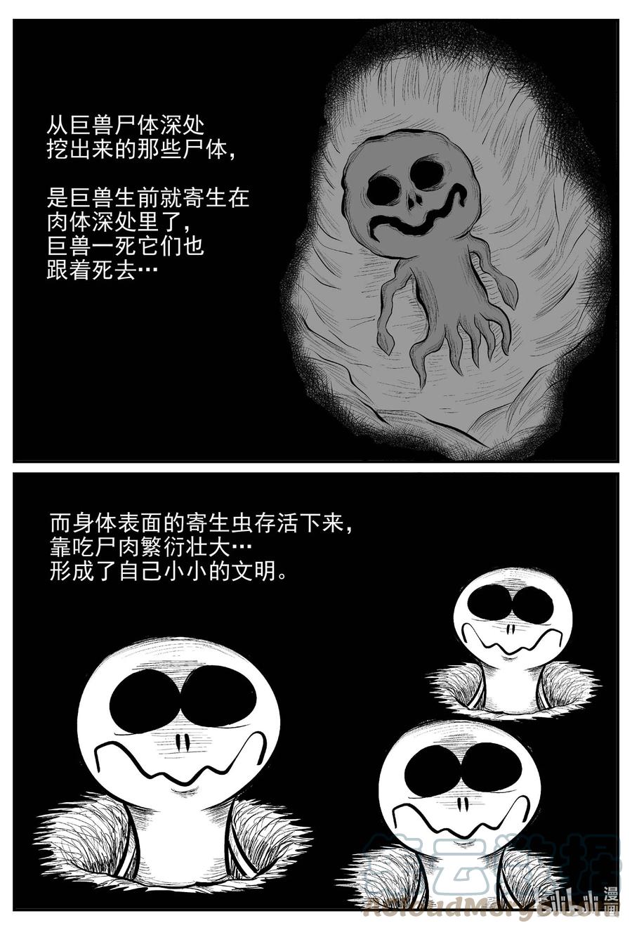 小智怪谈 678 桃源 第13页