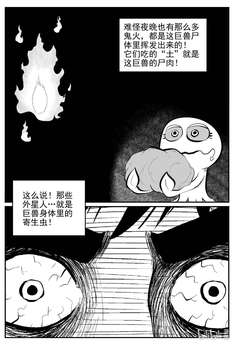 小智怪谈 678 桃源 第12页