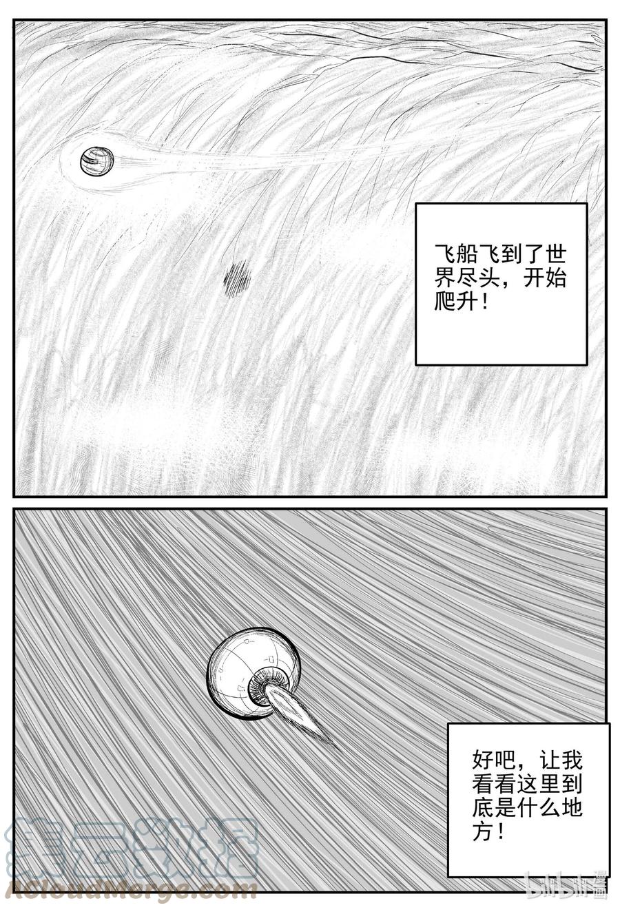 小智怪谈 678 桃源 第7页