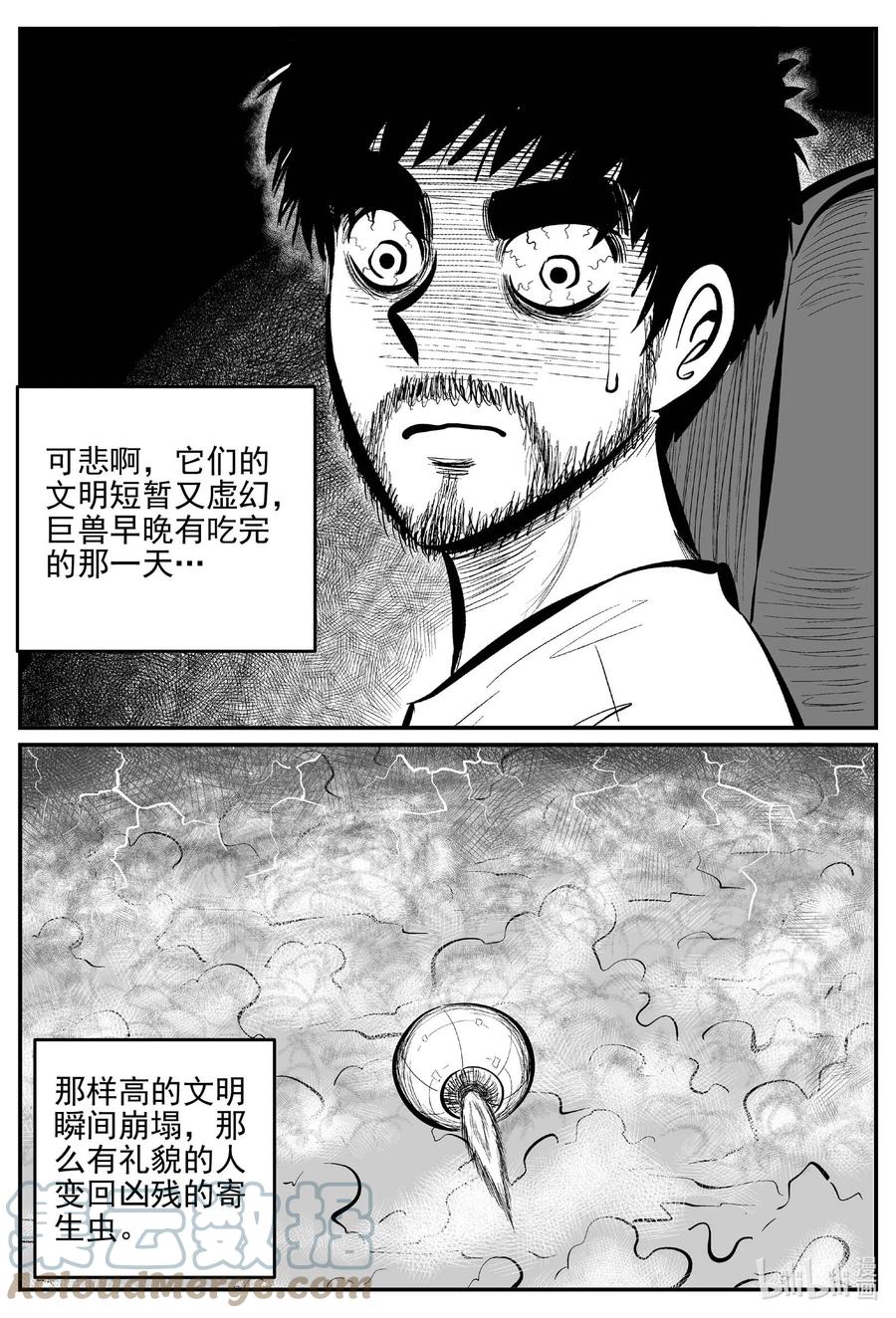 小智怪谈 678 桃源 第15页