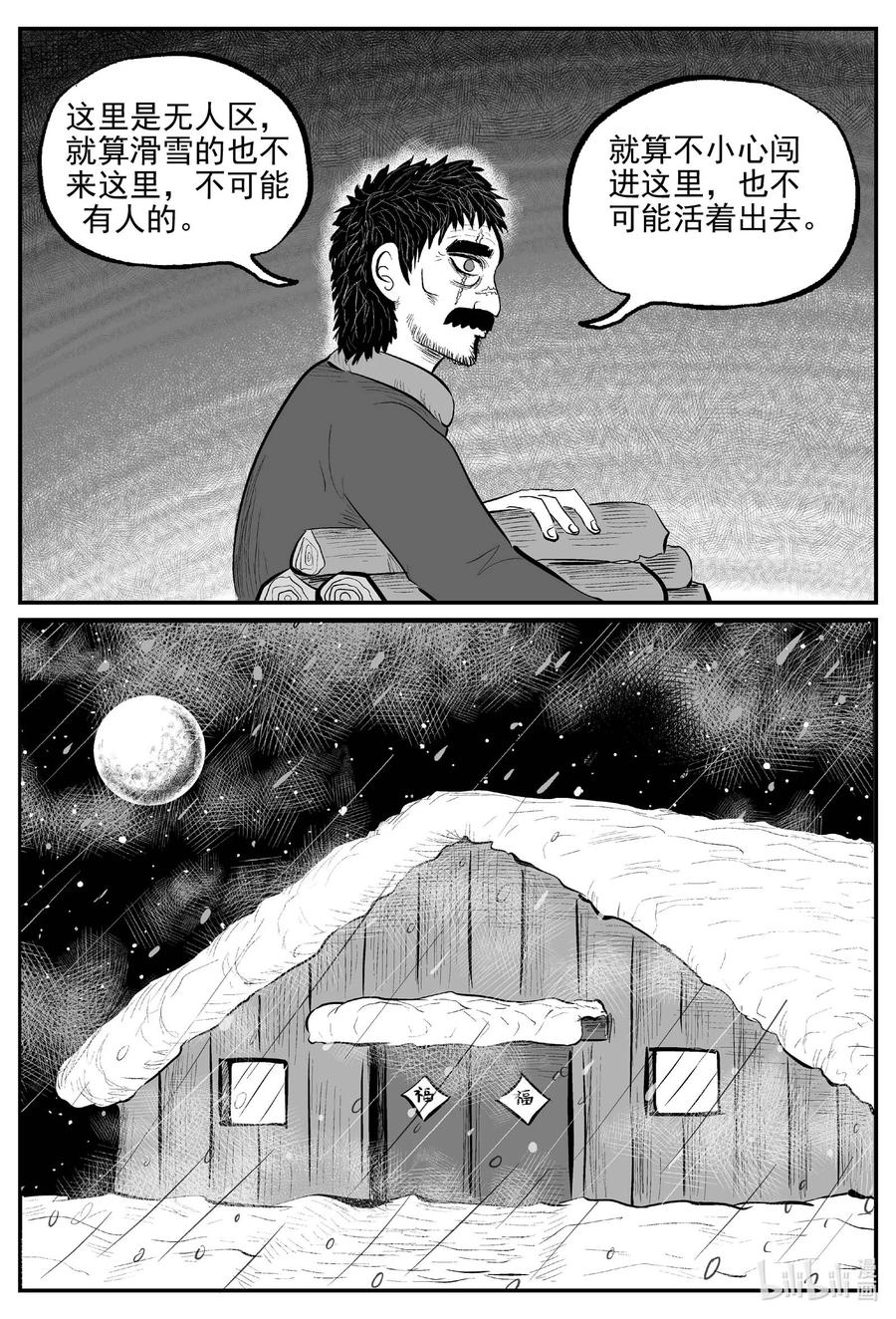 小智怪谈 679 雪中小屋 第18页