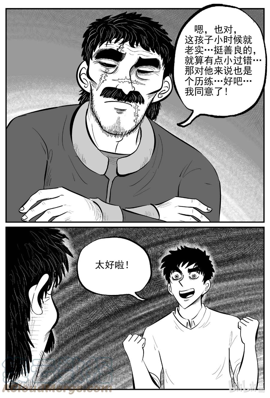 小智怪谈 679 雪中小屋 第7页