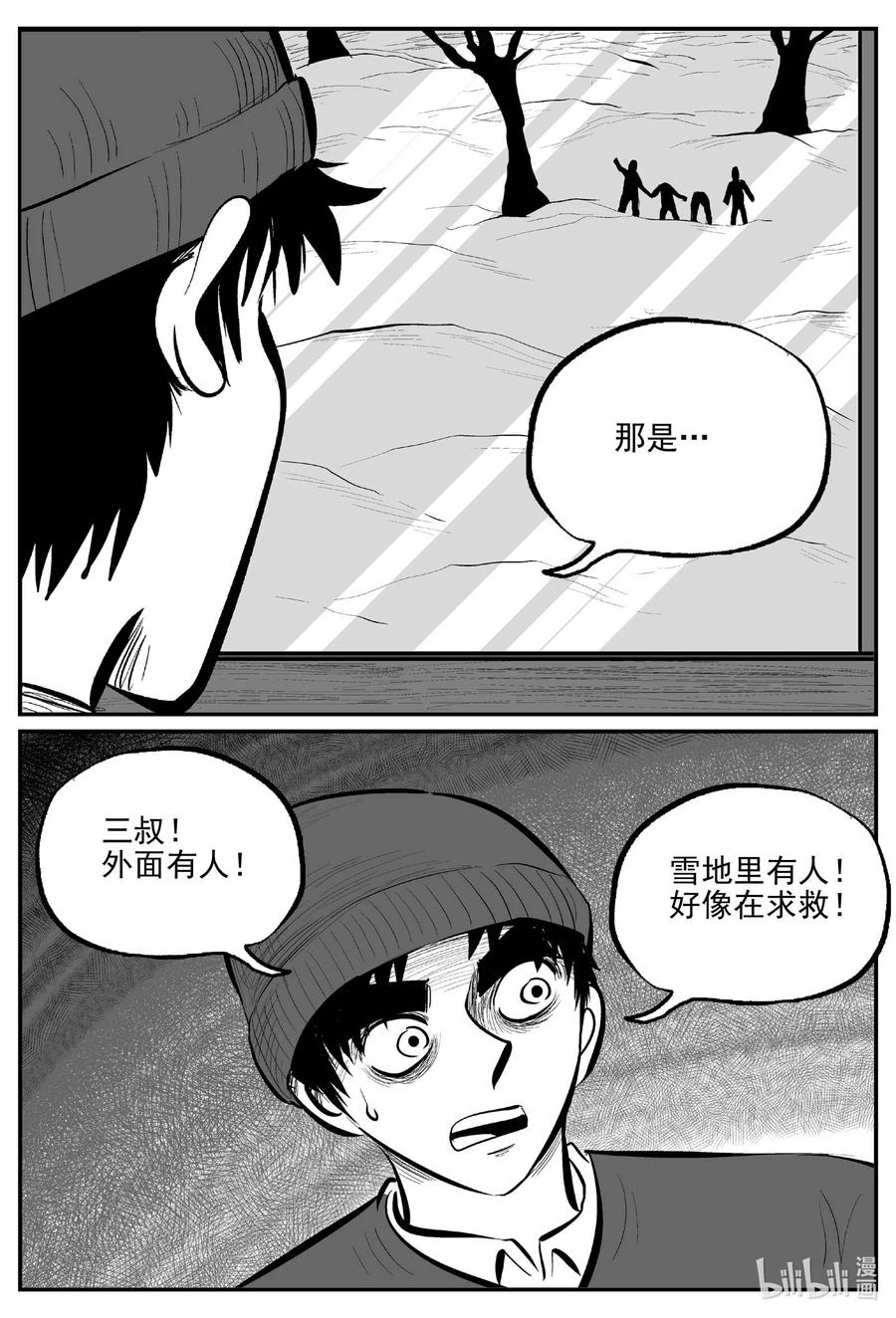小智怪谈 679 雪中小屋 第16页