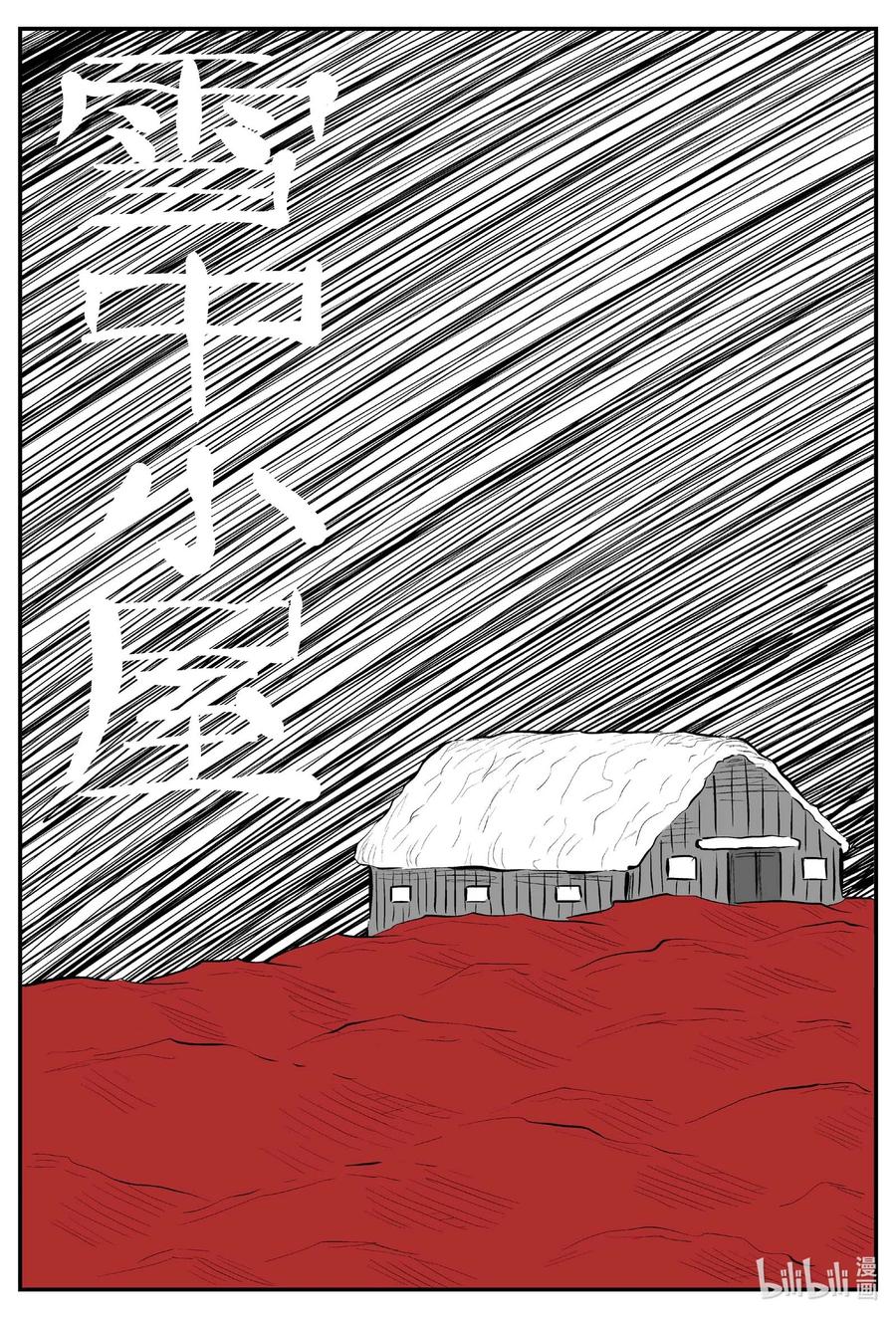 小智怪谈 679 雪中小屋 第2页