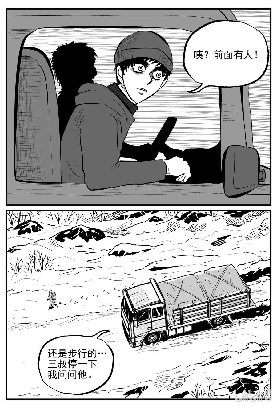 小智怪谈 679 雪中小屋 第10页