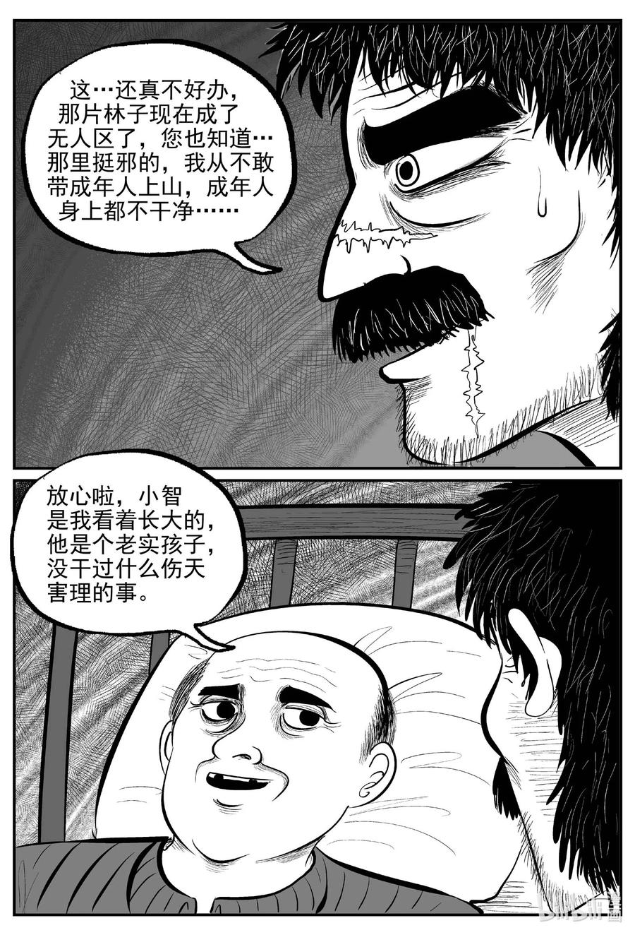 小智怪谈 679 雪中小屋 第6页