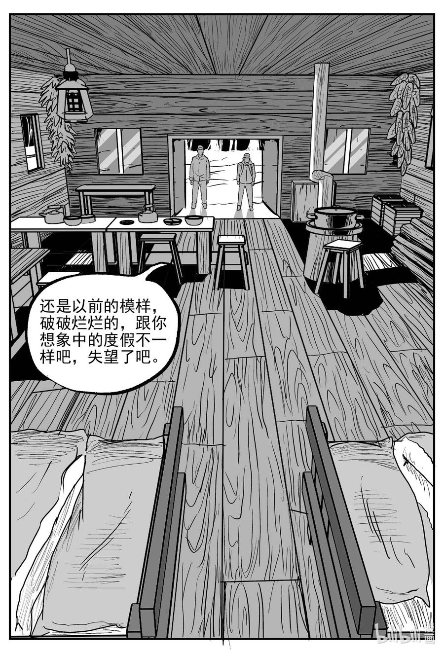 小智怪谈 679 雪中小屋 第14页