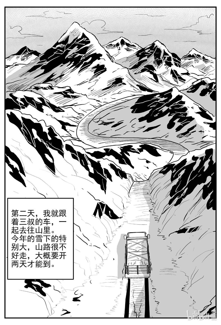 小智怪谈 679 雪中小屋 第8页