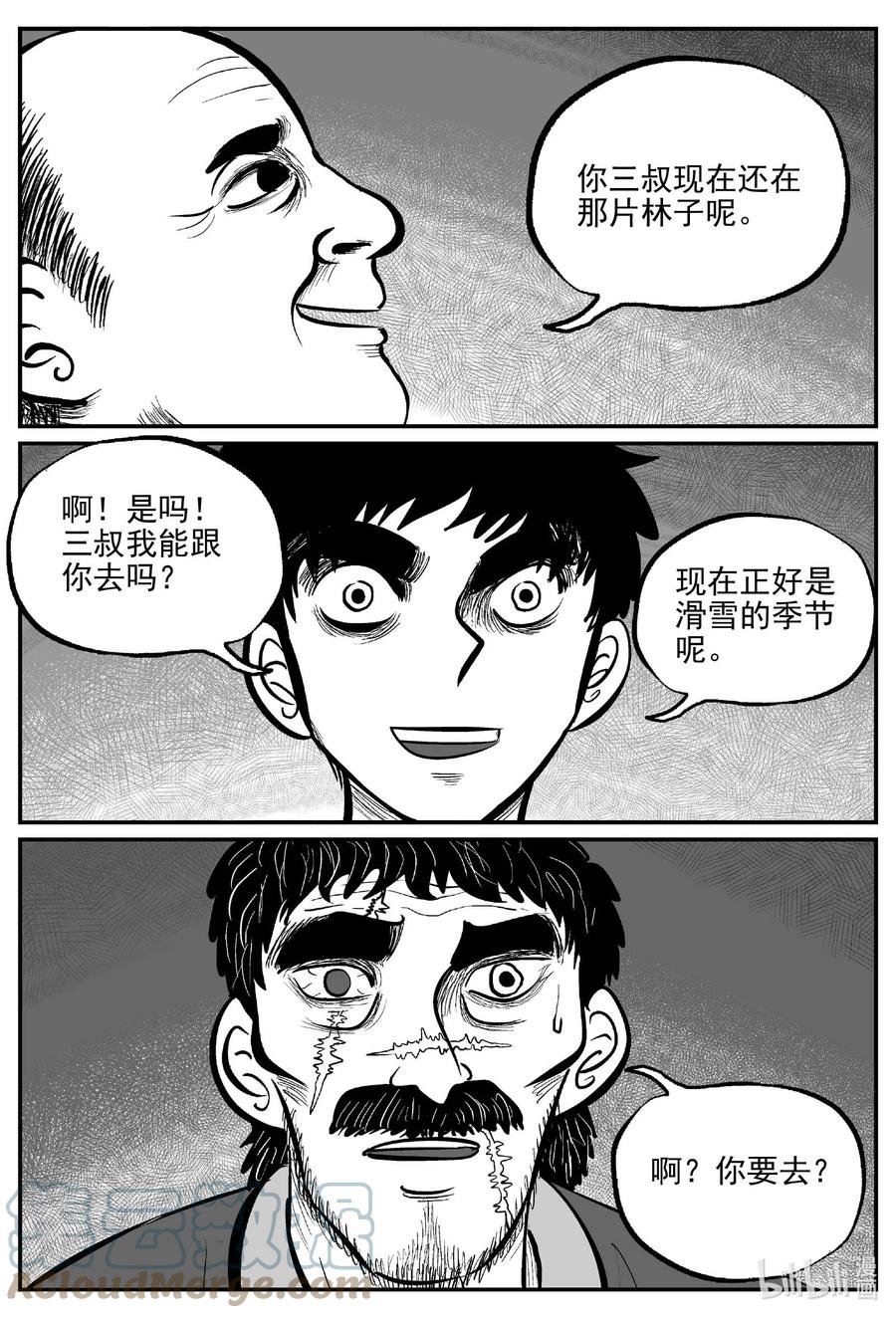 小智怪谈 679 雪中小屋 第5页