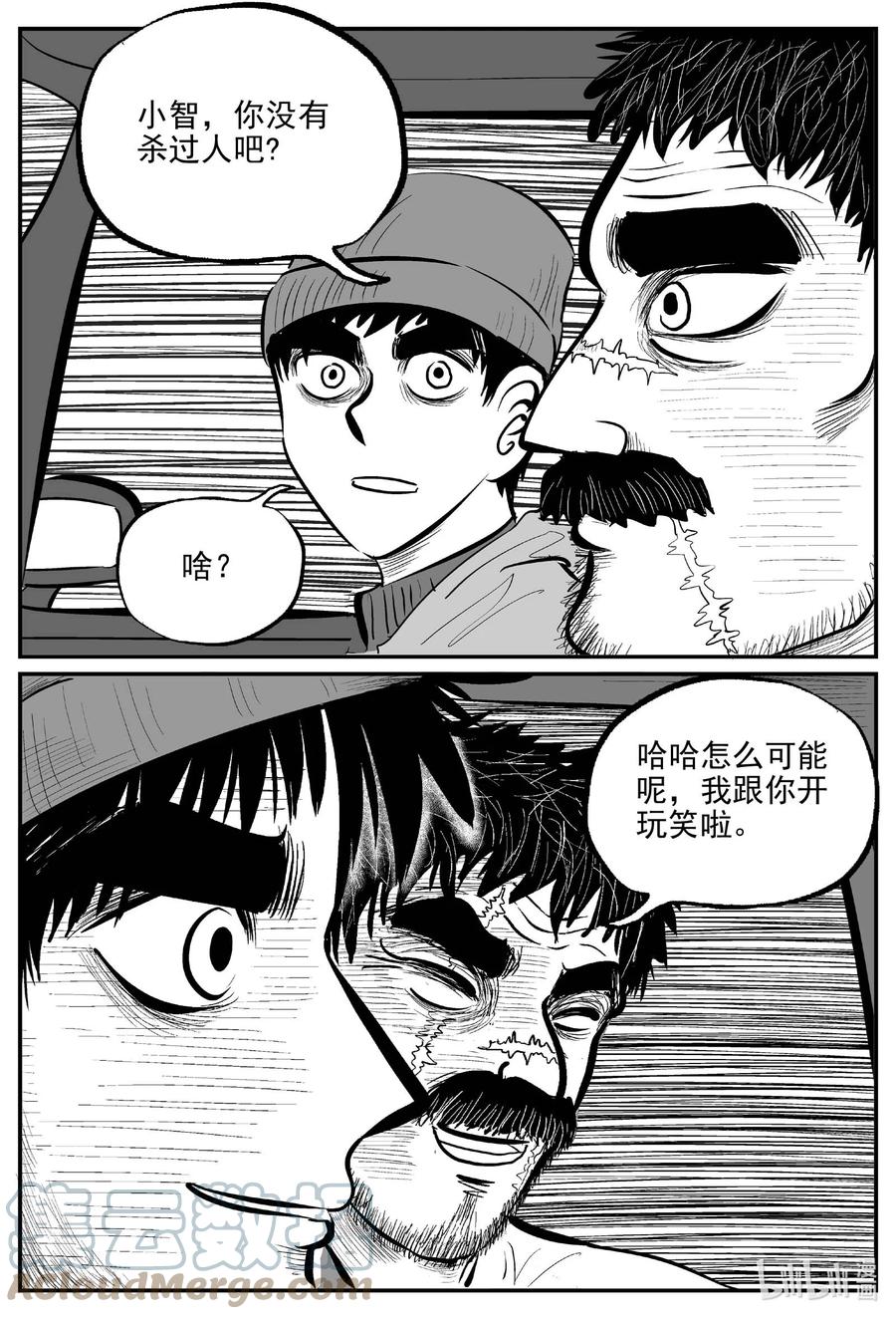 小智怪谈 679 雪中小屋 第9页