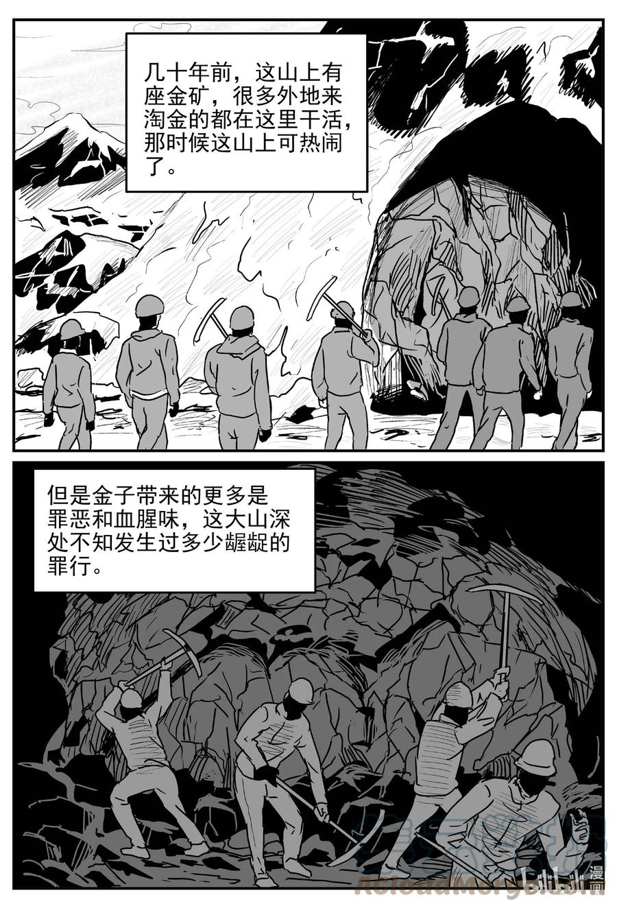 小智怪谈 679 雪中小屋 第21页