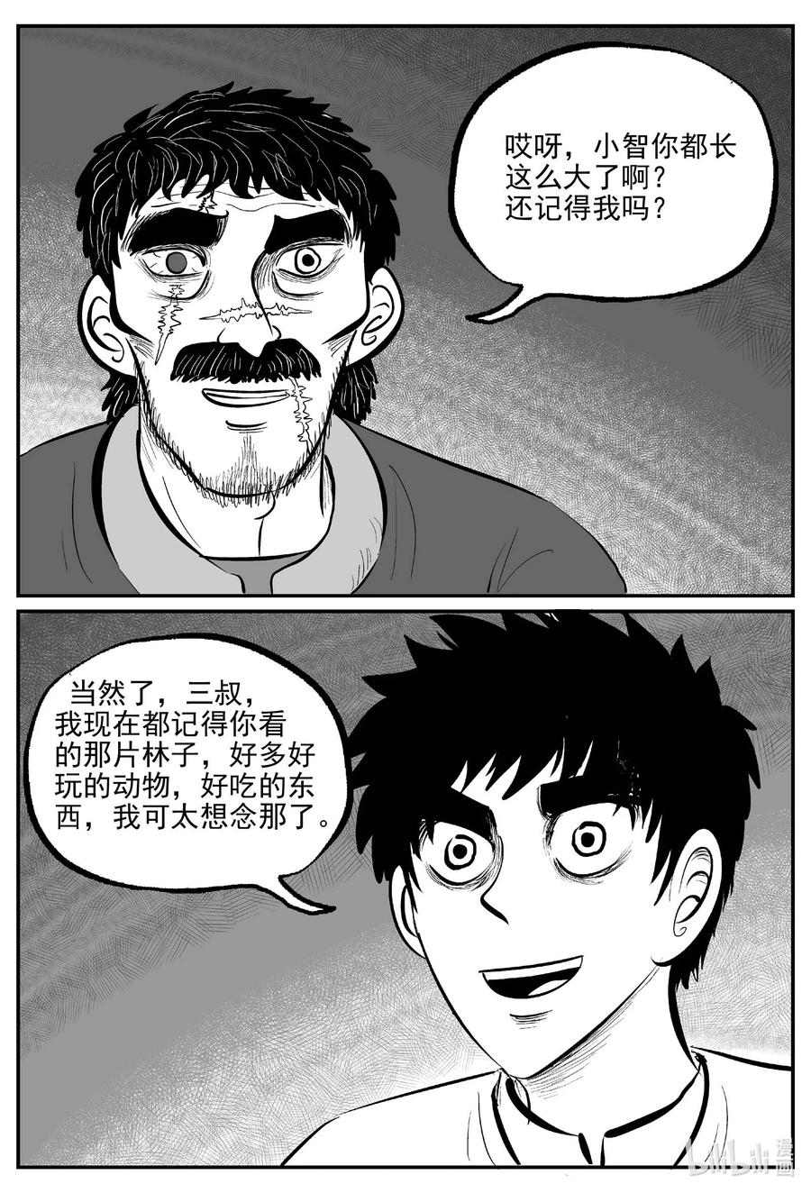 小智怪谈 679 雪中小屋 第4页