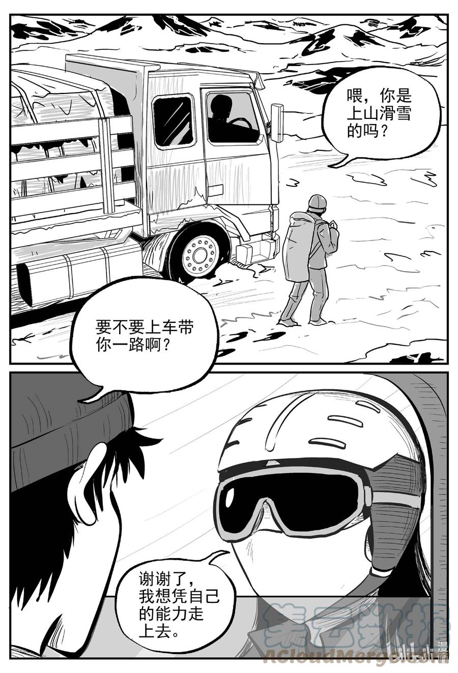小智怪谈 679 雪中小屋 第11页