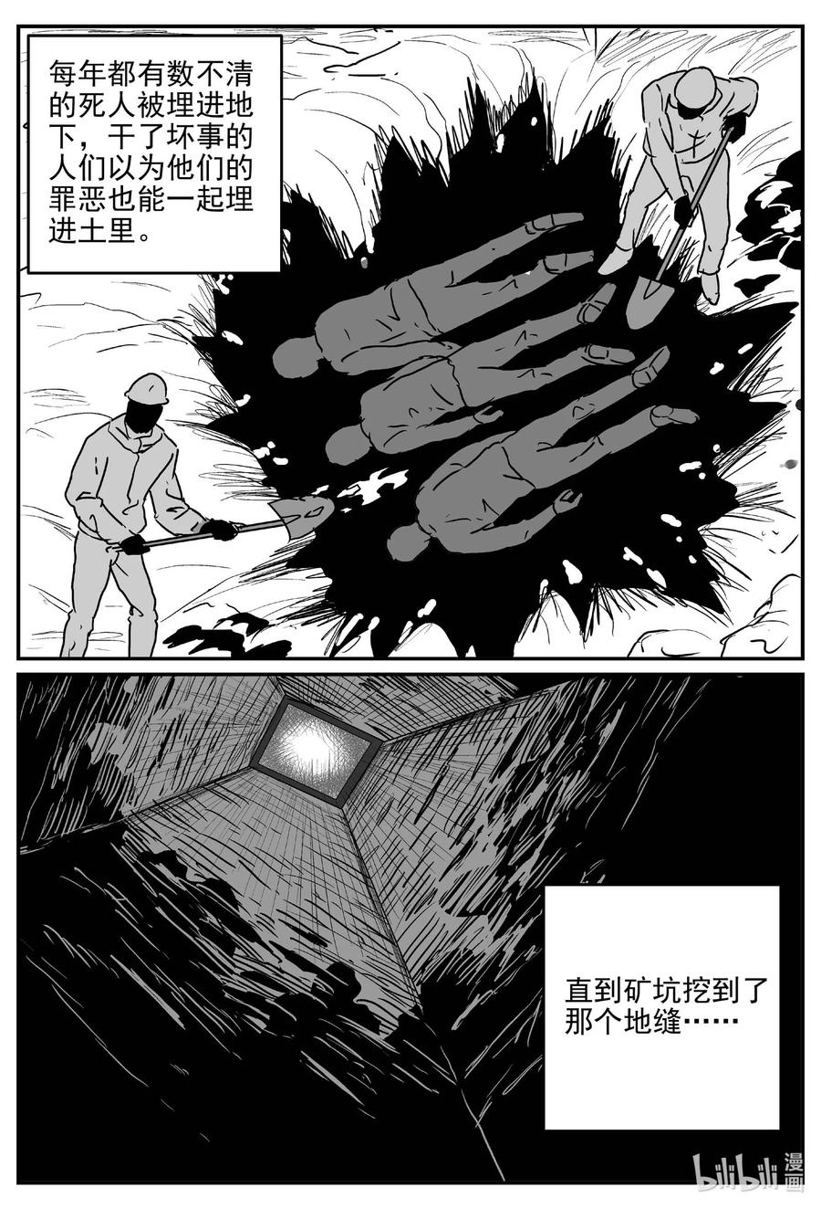 小智怪谈 679 雪中小屋 第22页
