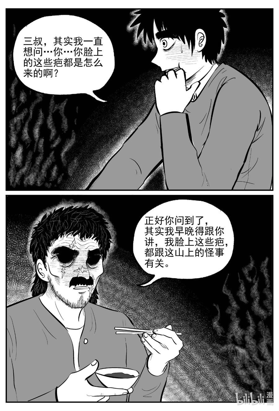 小智怪谈 679 雪中小屋 第20页