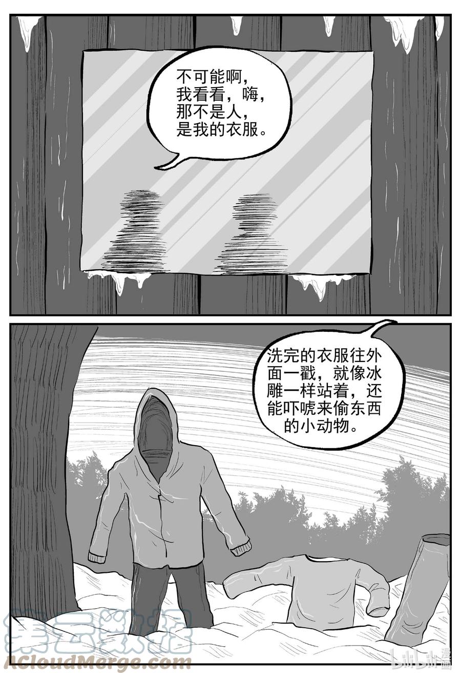 小智怪谈 679 雪中小屋 第17页