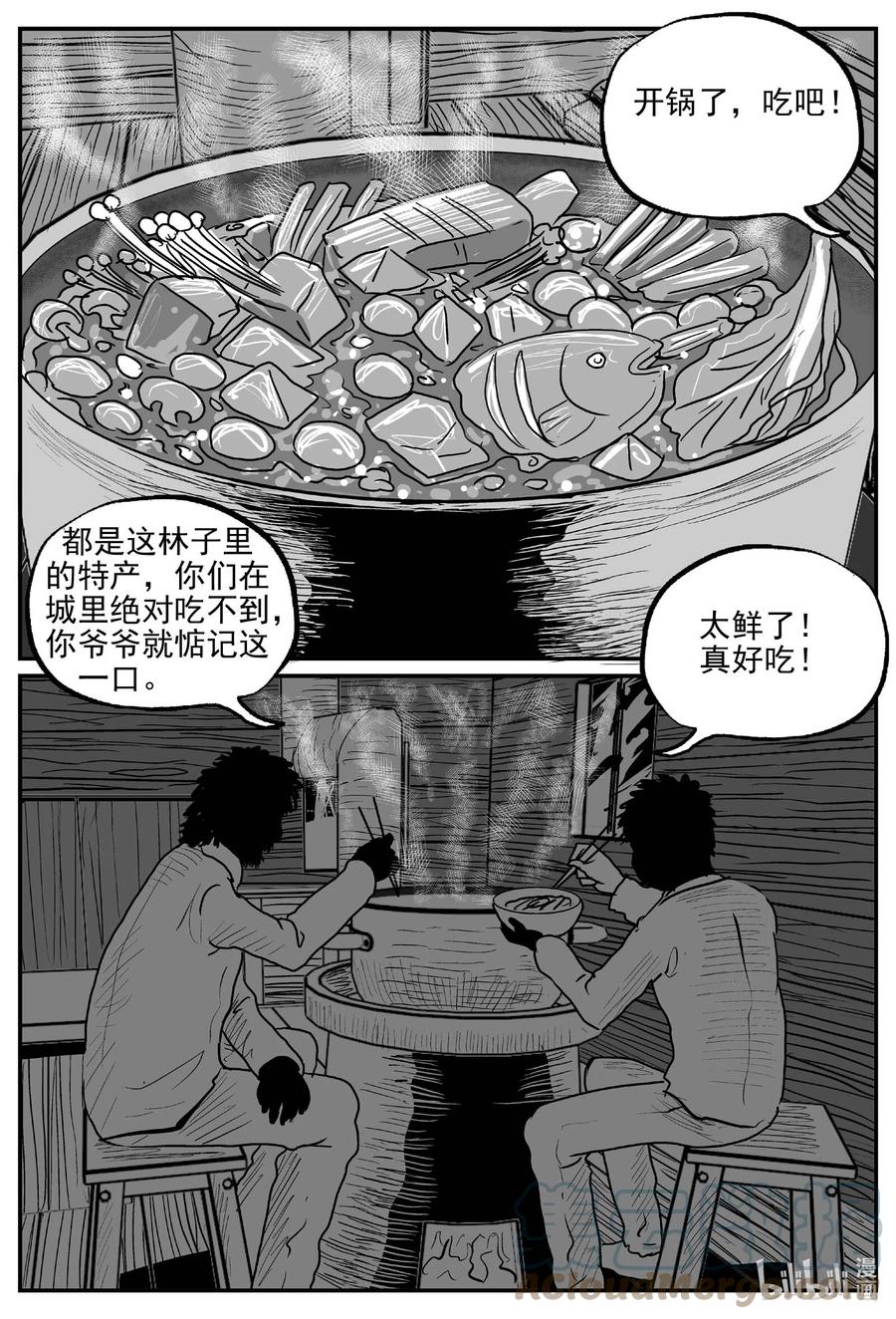 小智怪谈 679 雪中小屋 第19页