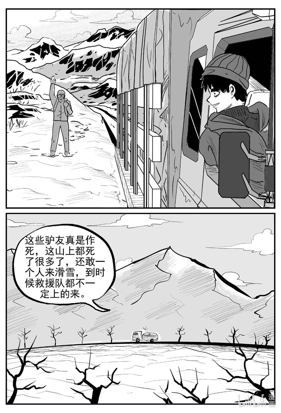小智怪谈 679 雪中小屋 第12页
