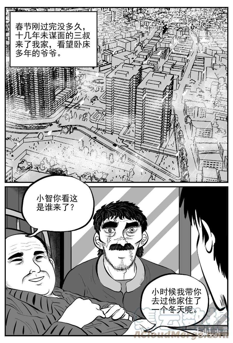 小智怪谈 679 雪中小屋 第3页