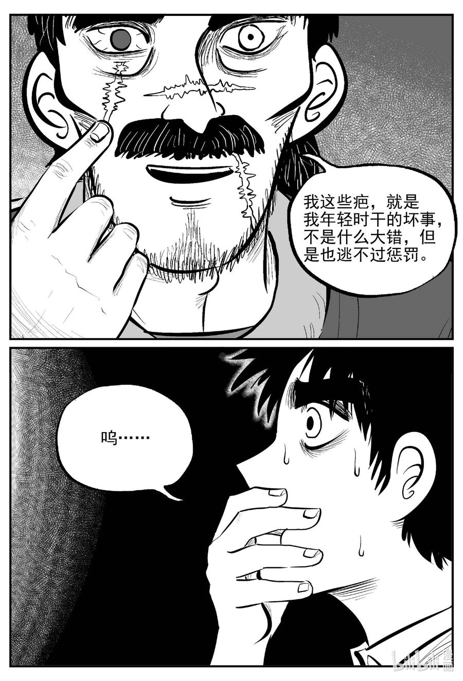 小智怪谈 680 雪中小屋 第4页