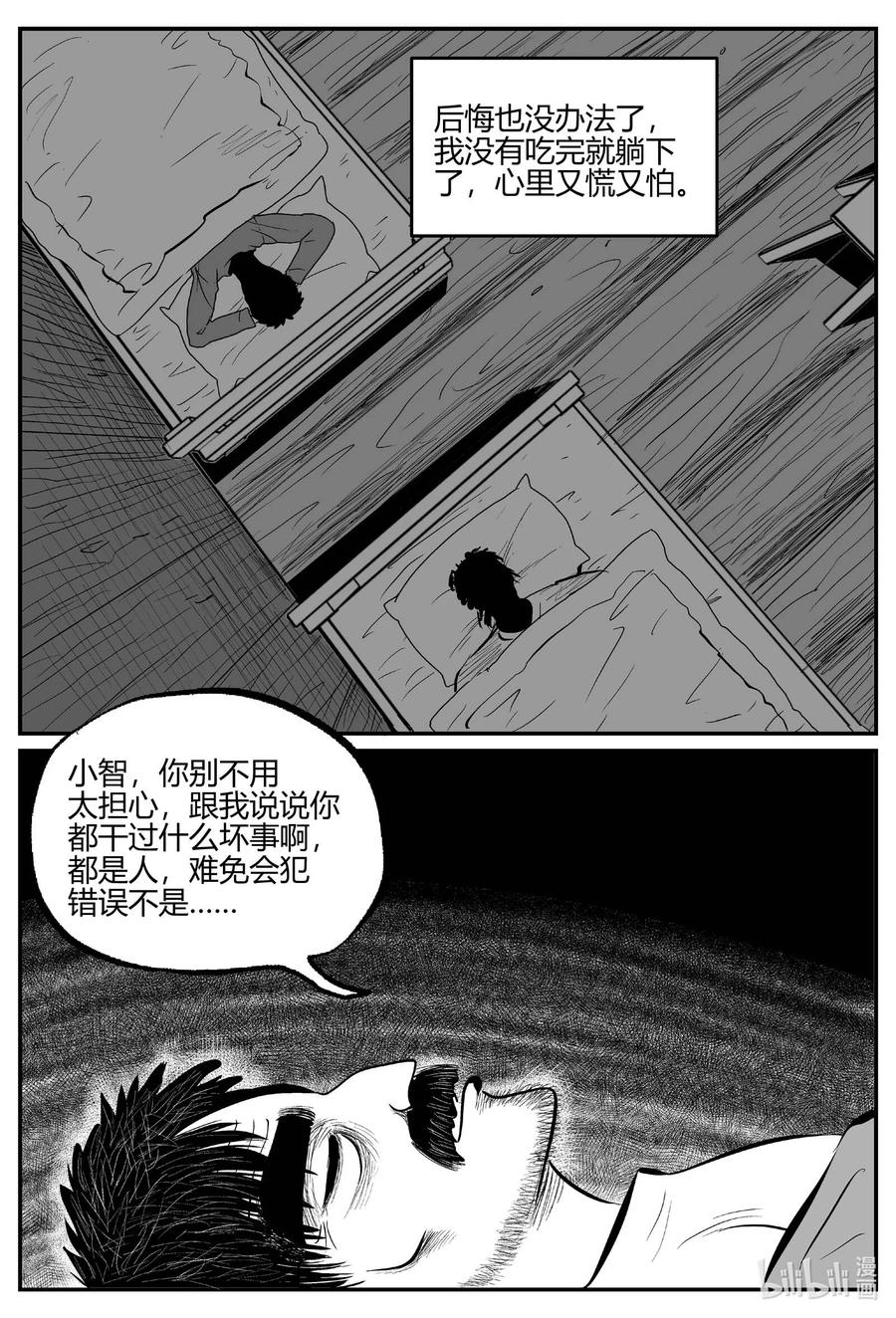 小智怪谈 680 雪中小屋 第10页