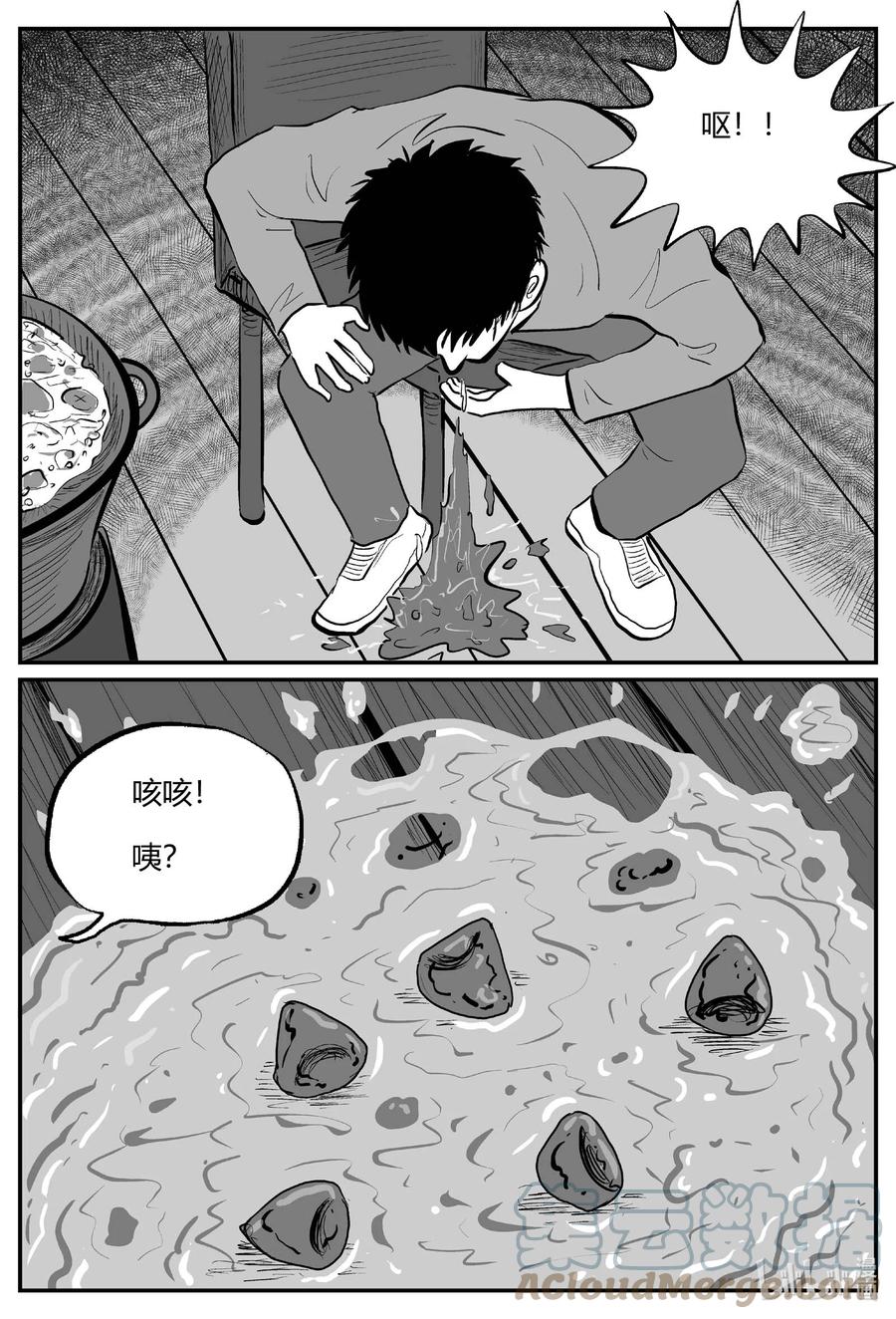 小智怪谈 680 雪中小屋 第5页