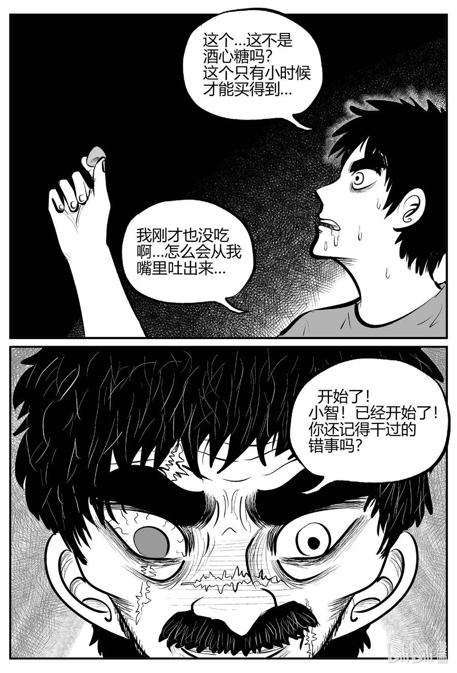 小智怪谈 680 雪中小屋 第6页