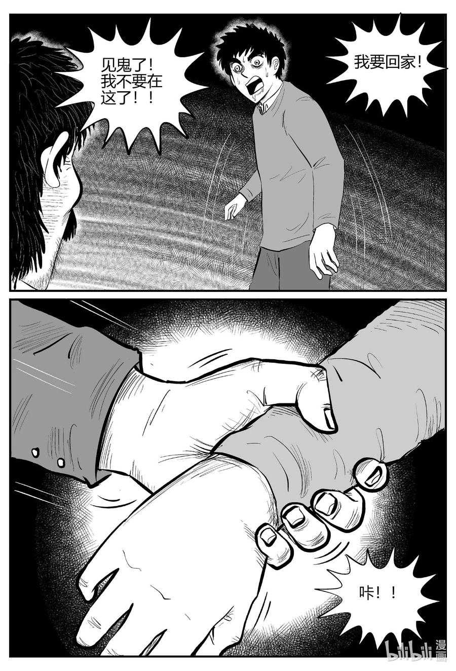 小智怪谈 680 雪中小屋 第8页