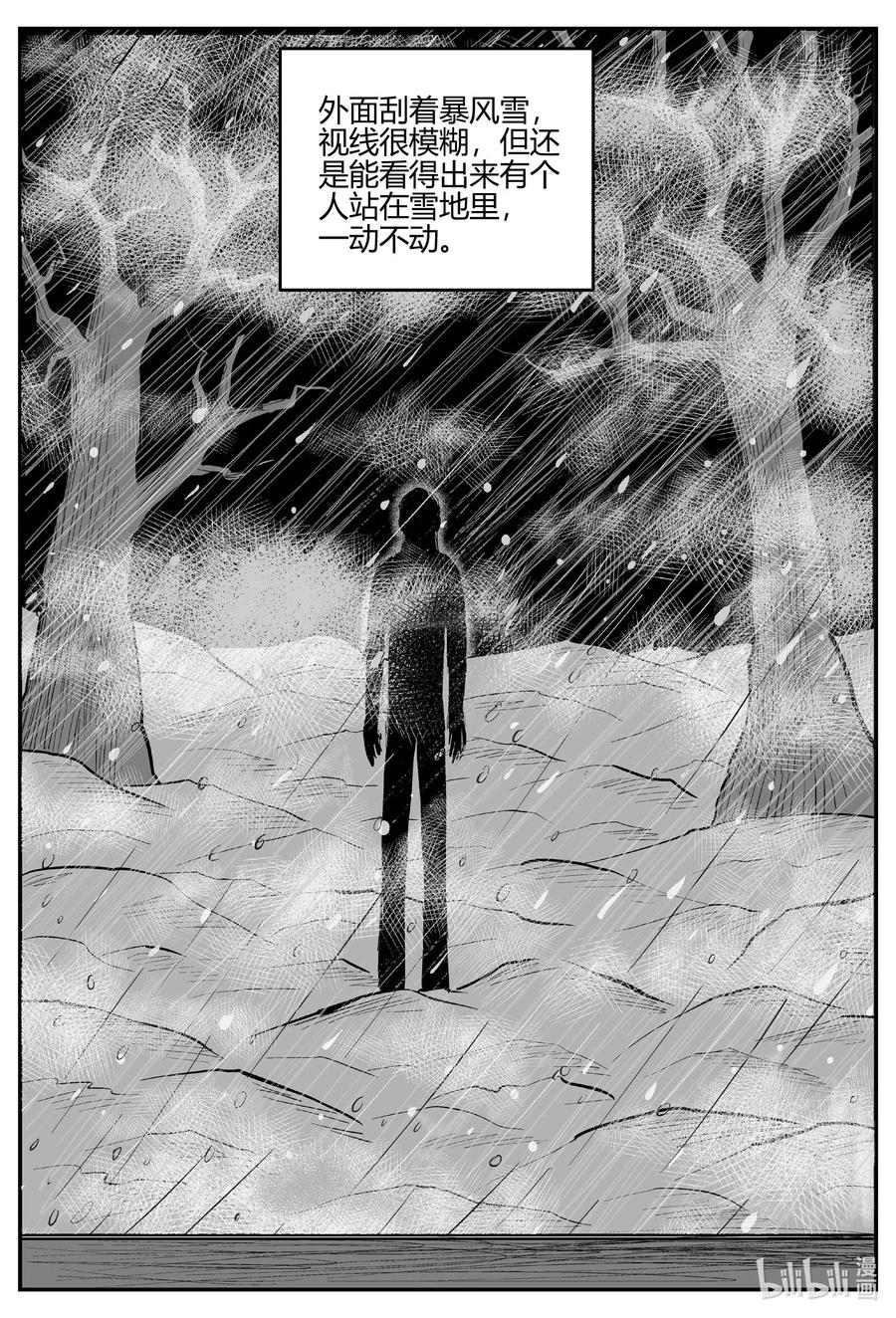 小智怪谈 680 雪中小屋 第16页