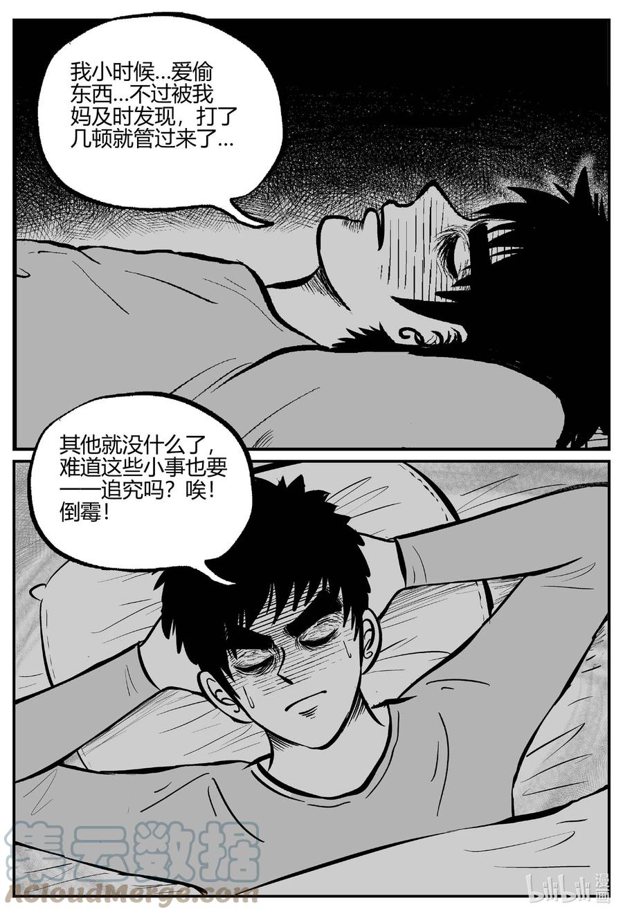 小智怪谈 680 雪中小屋 第11页