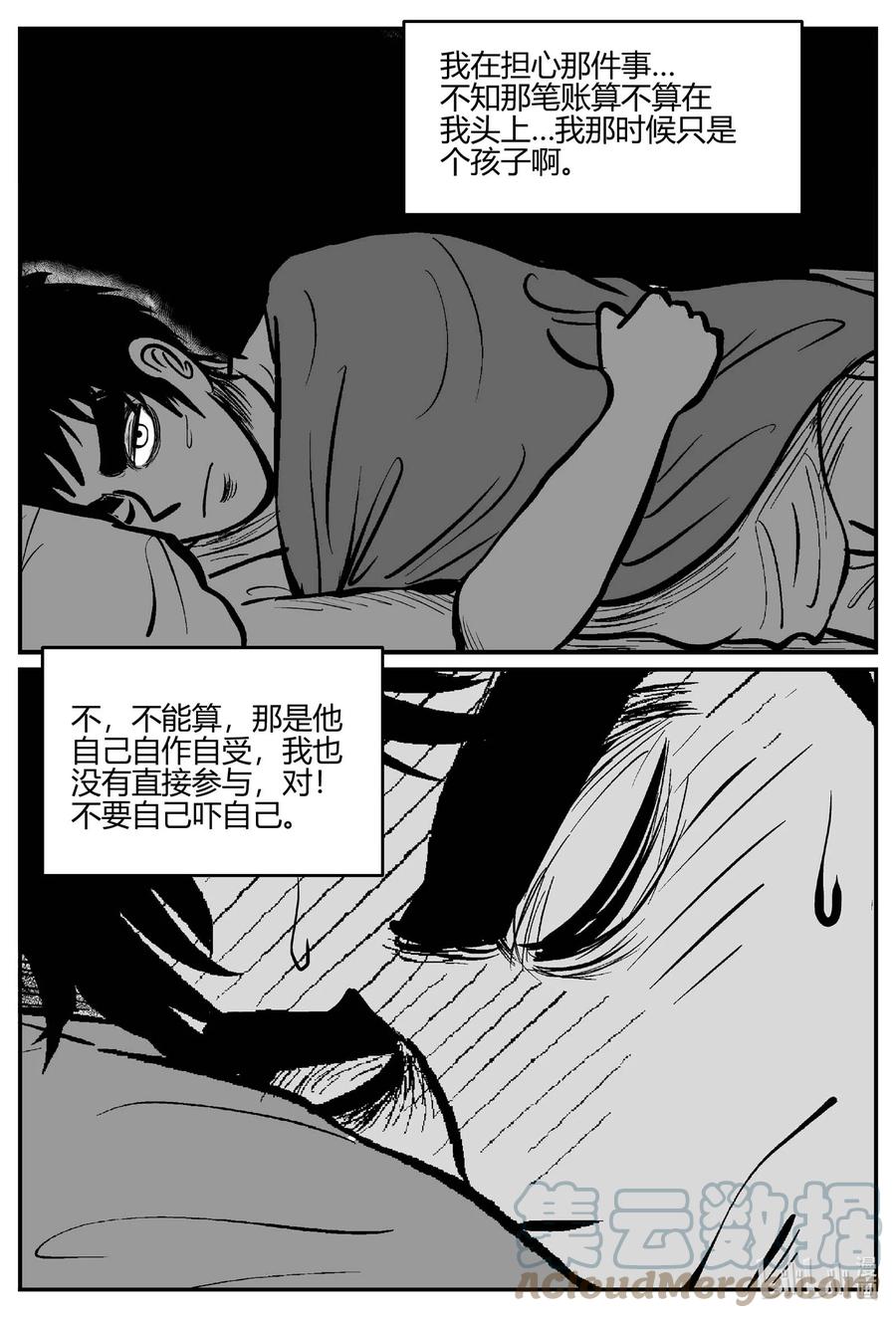 小智怪谈 680 雪中小屋 第13页