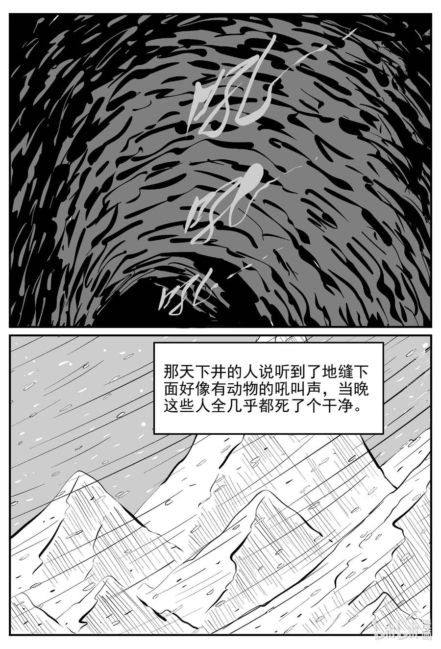 小智怪谈 680 雪中小屋 第2页