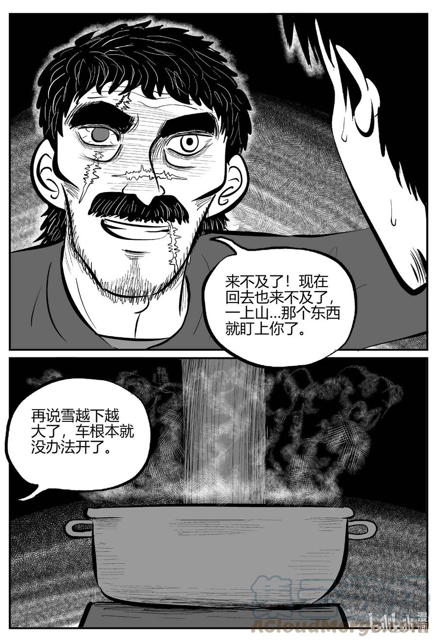 小智怪谈 680 雪中小屋 第9页