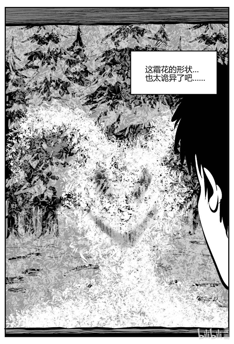 小智怪谈 680 雪中小屋 第20页