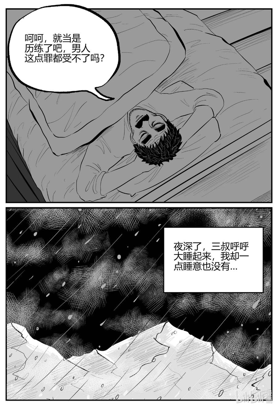 小智怪谈 680 雪中小屋 第12页