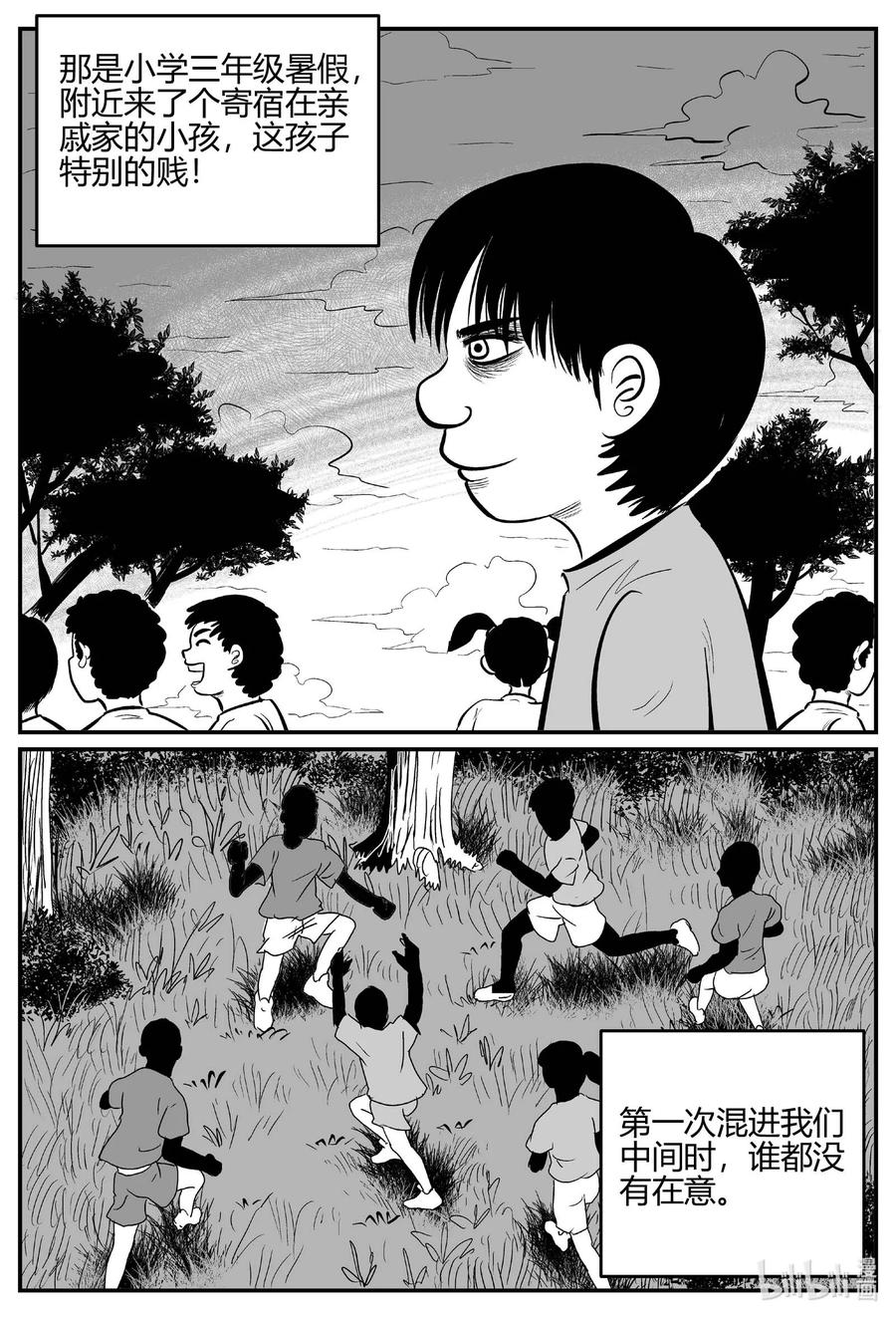 小智怪谈 681 雪中小屋 第6页