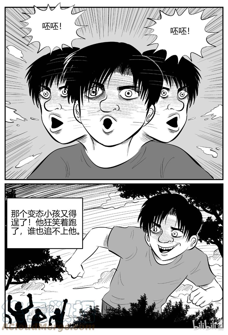 小智怪谈 681 雪中小屋 第11页