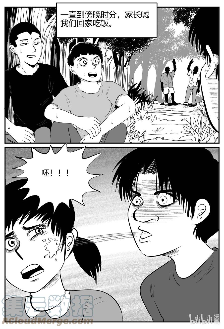 小智怪谈 681 雪中小屋 第7页