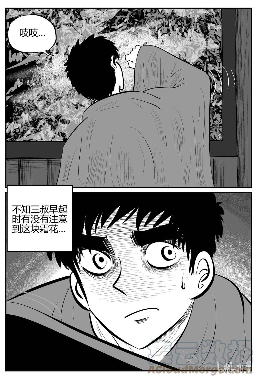 小智怪谈 681 雪中小屋 第1页