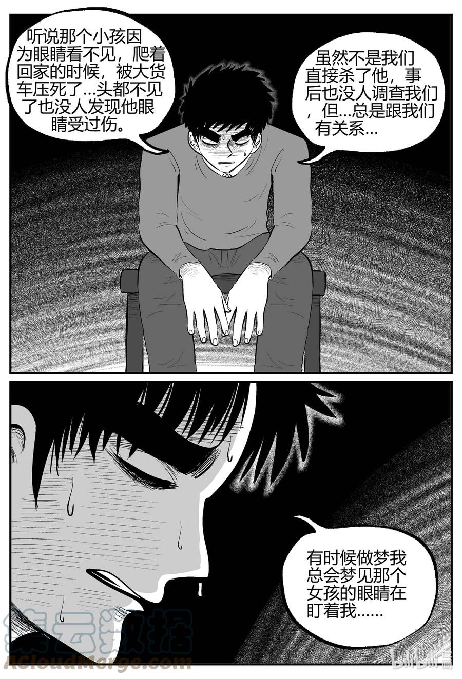 小智怪谈 681 雪中小屋 第17页
