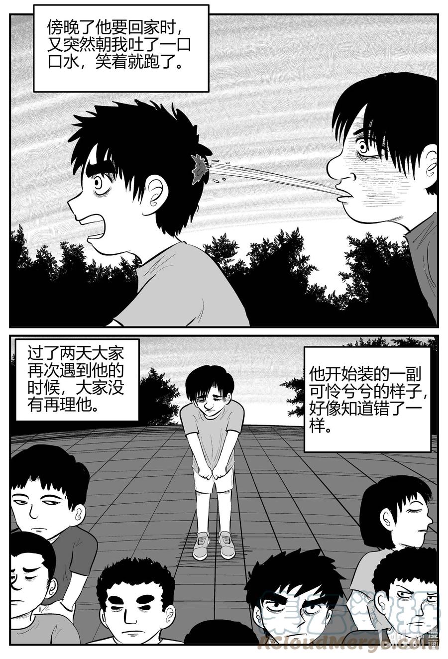 小智怪谈 681 雪中小屋 第9页