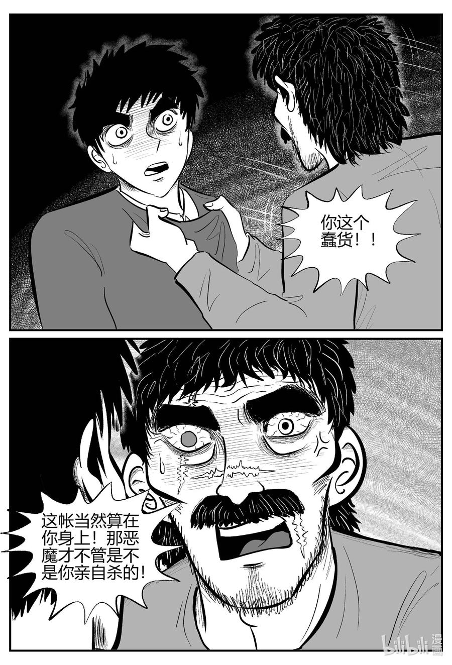 小智怪谈 681 雪中小屋 第18页